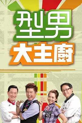 你也有今天 海报占位