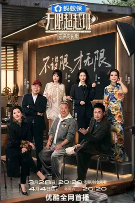 向往的生活7 综艺海报